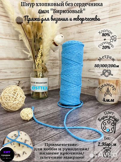 Шнур для вязания хлопковый 4 мм 100 м