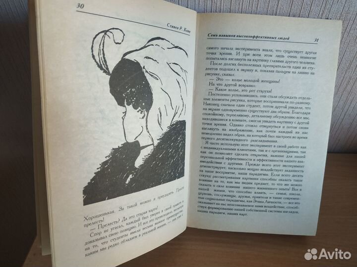 Стивен Кови. 7 Навыков Высокоэффективных Людей