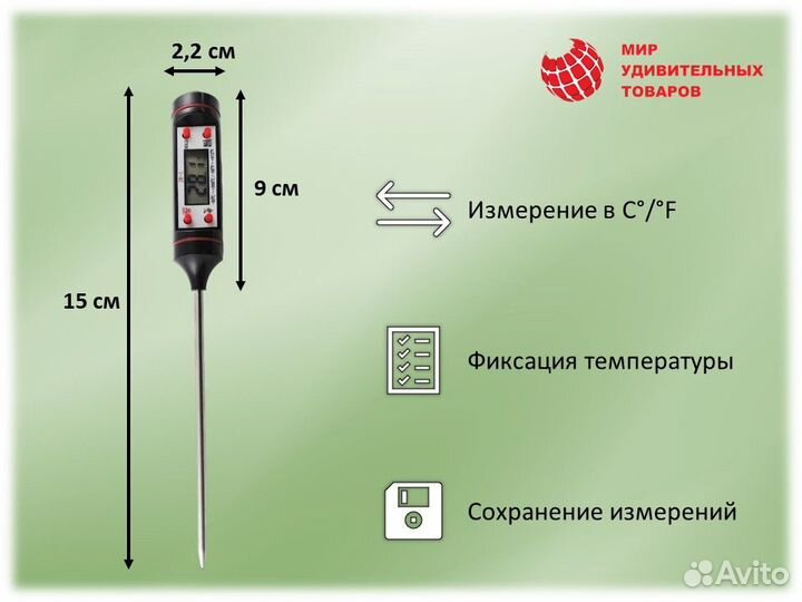 Электронный термометр щуп