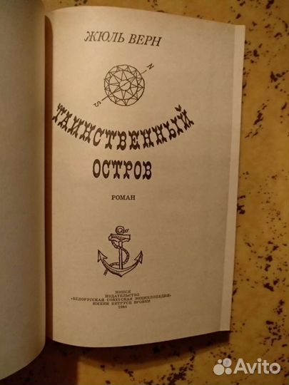 Книги Верн, Чехов, Лондон, Стендаль, Брандыс