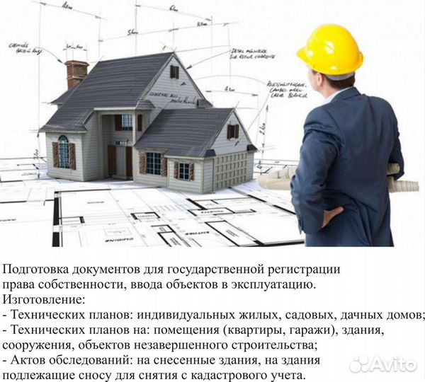 Кадастровый инженер технический план