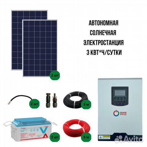 Автономная солнечная электростанция 3 кВт*ч/сутки купить в Москве ...