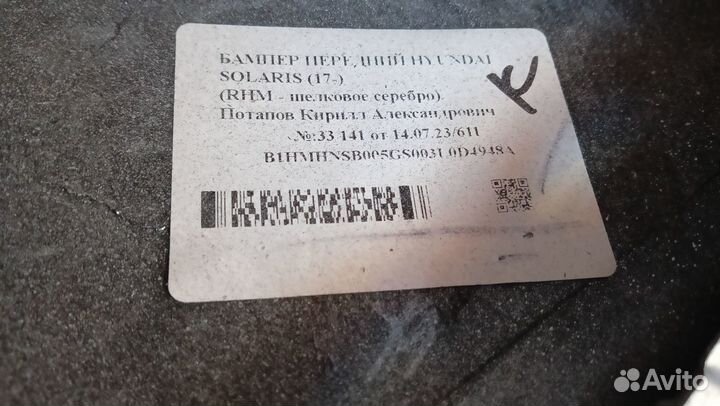 Продам бампер