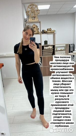 Массажистка