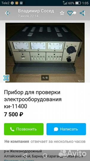 Прибор для проверки электрооборудования ки 11400