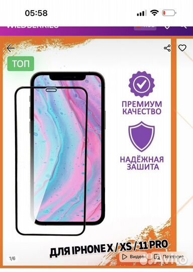 Защитное стекло iPhone 11 pro, Х, хs