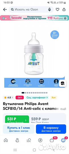 Бутылочка Philips Avent Anti-colic 0 мес, 125мл