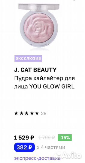 Пудра хайлайтер для лица YOU glow girl