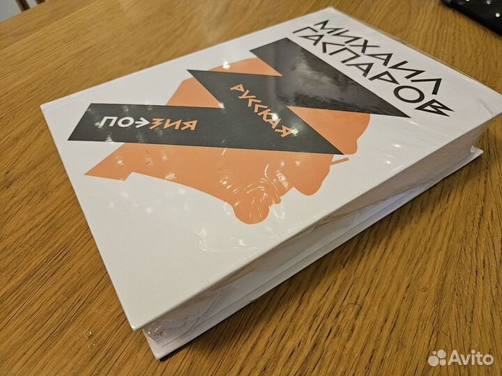 Русская поэзия. Михаил Гаспаров. Том 3