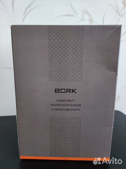 Пылесос bork V503 б/у + 8 мешков