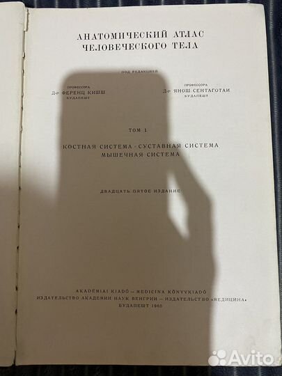 Анатомический атлас человеческого тела