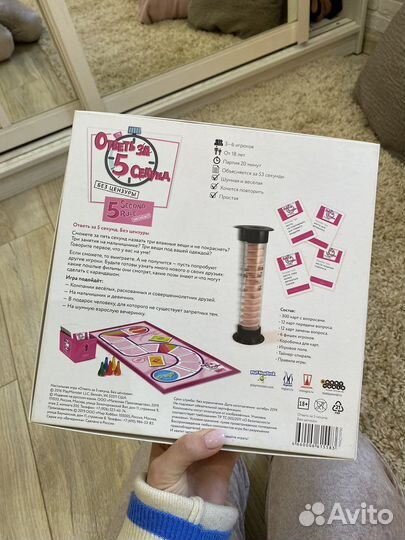 Ответь за 5 секунд (настольная игра)