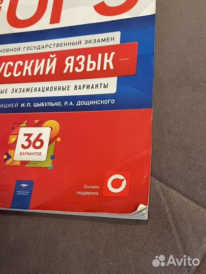 Огэ русский язык 2023 Цыбулько 36 вариантов