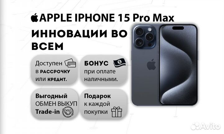 iPhone 15 Pro Max, 1 ТБ