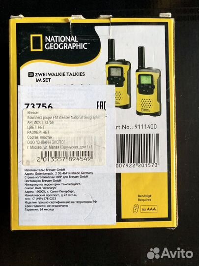 Комплект раций Bresser National Geographic