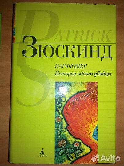 3 книги Г. Миллер и 4 книги П. Зюскинд