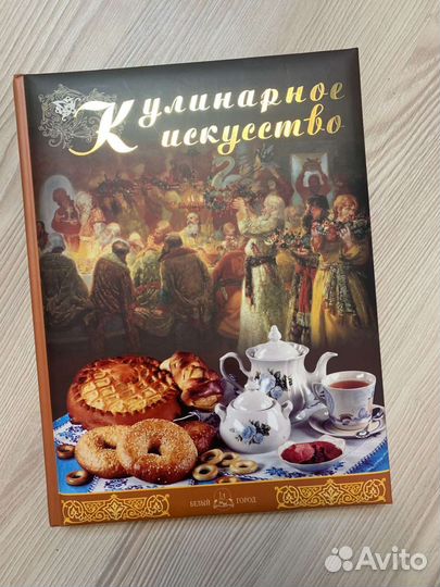 Книга кулинарное искусство новая