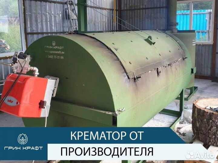 Крематор с камерой дожига