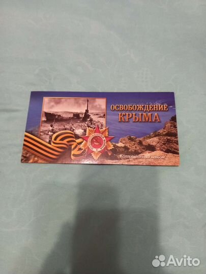 Альбомы для юбилейных монет