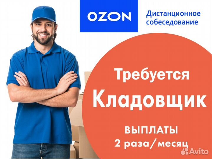 Сборщик заказов с карьерным ростом