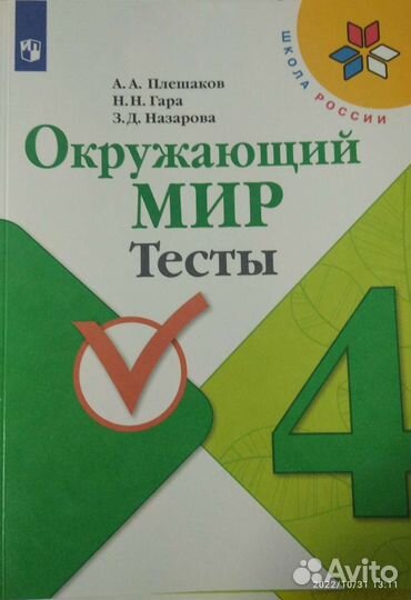 Рабочие тетради 4 класс