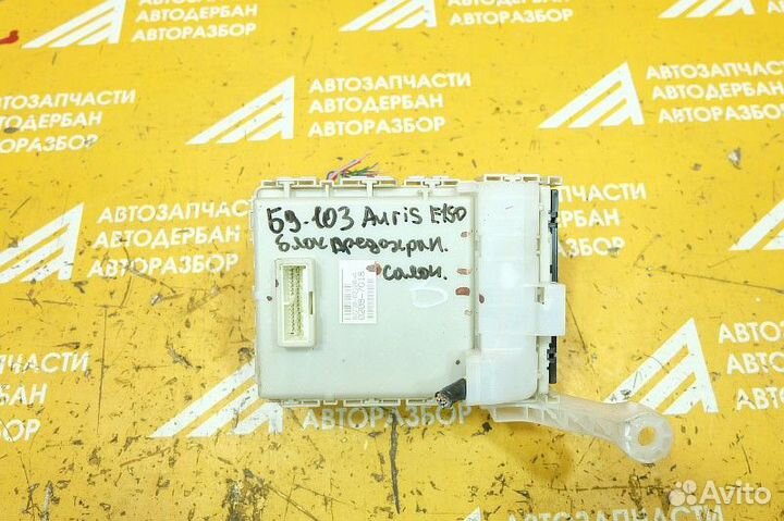 Блок предохранителей Toyota Auris E150 (2006-2012)