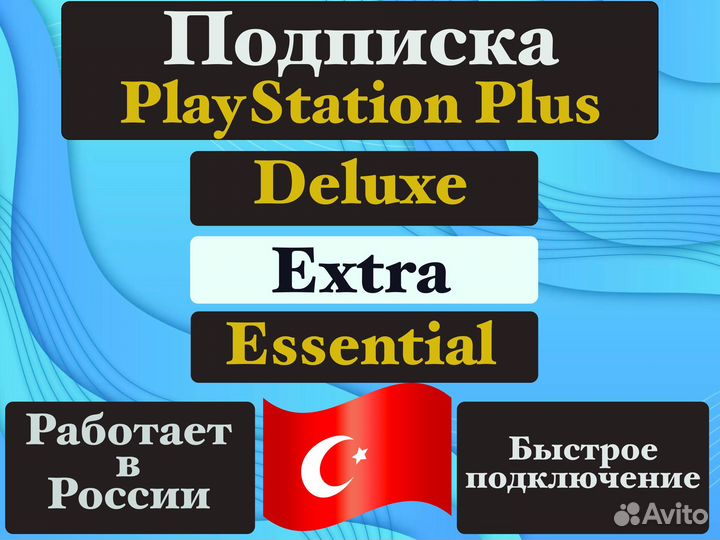 Подписка Ps Plus / Ea Play / Покупка Игр