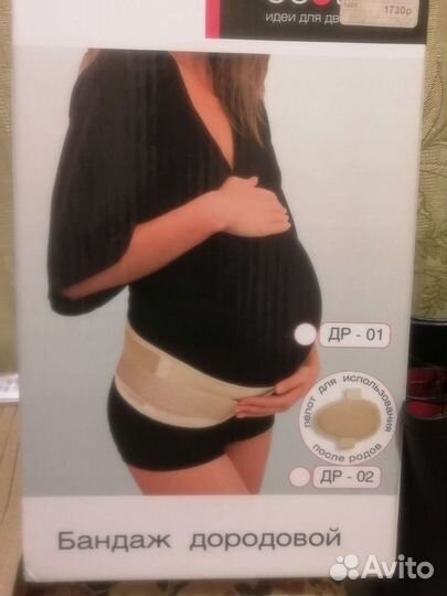 Бандаж для беременных
