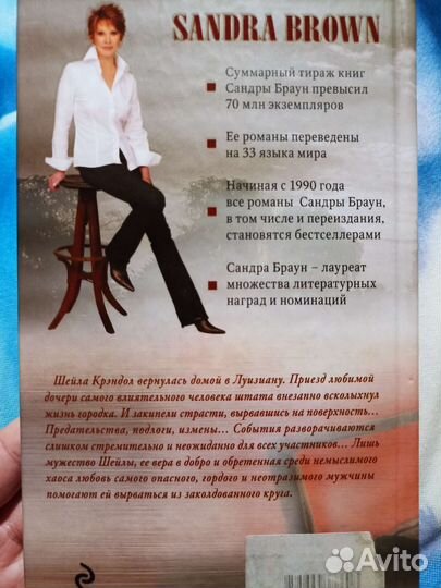 Сандра Браун