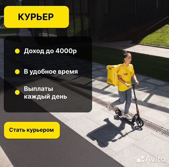 Работа курьером Яндекс.Еда.Ежедневные выплаты