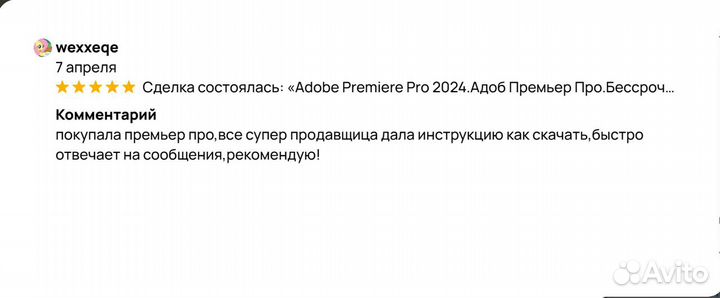 Adobe Premiere Pro 2024 для Windows