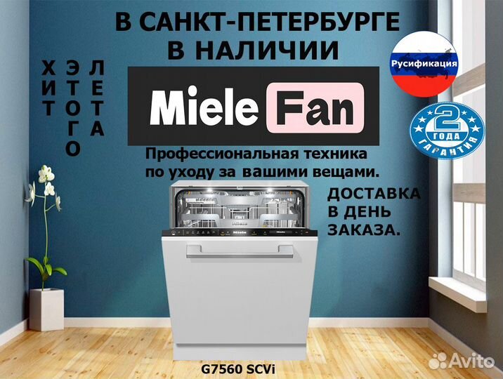Посудомоечная машина новая Miele G7560 SCVi