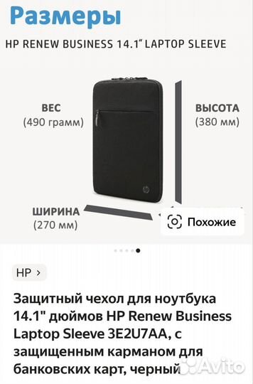 Чехол для ноутбука hp