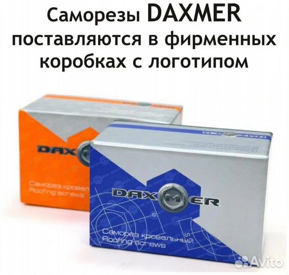 Саморезы кровельные