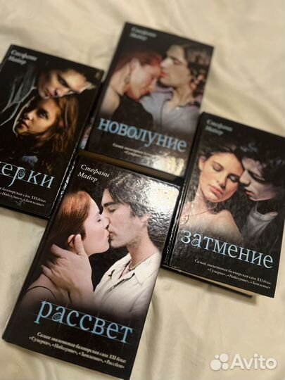 Серия книг Сумерки
