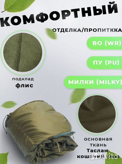 Спальный мешок