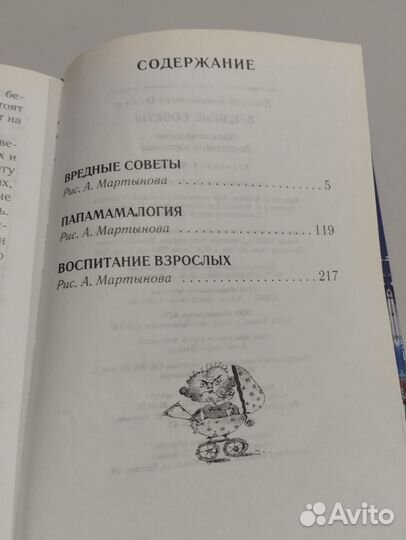 Остер Вредные советы Воспитание взрослых сборник