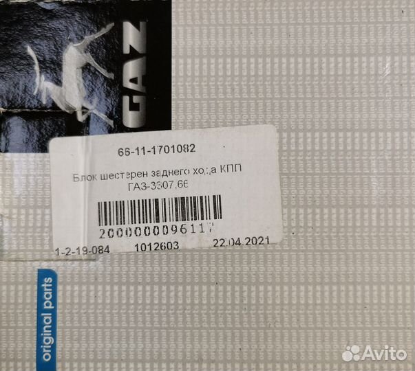 Шестерня заднего хода паз газ