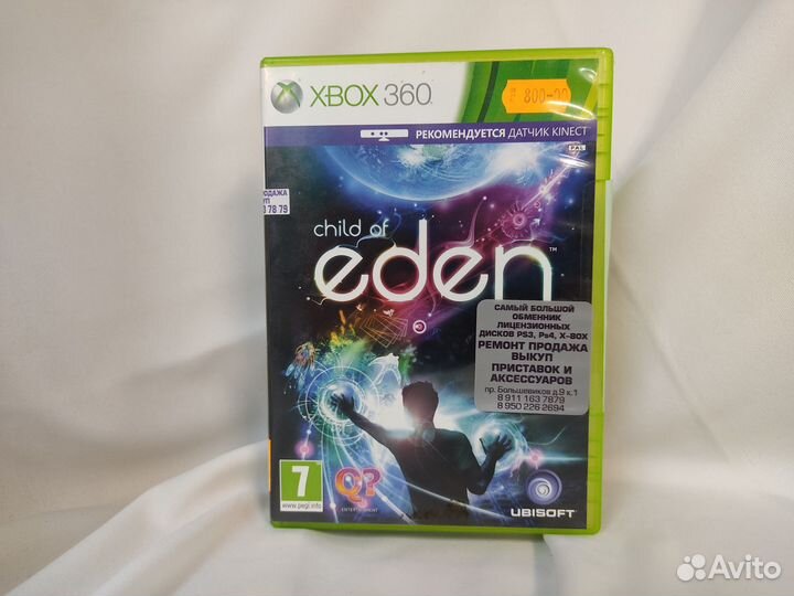Child of Eden Xbox 360