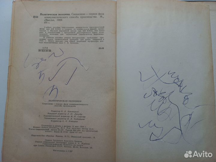 Политическая экономия 1969 и 1968 год г издания