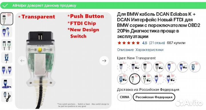 Диагностический кабель BMW dcan Ediabas K + dcan