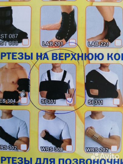 Продам бандаж/ ортез на плечевой сустав и руку