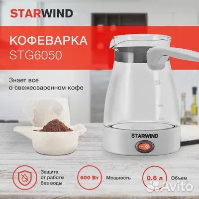 Кофеварка Starwind STG6050