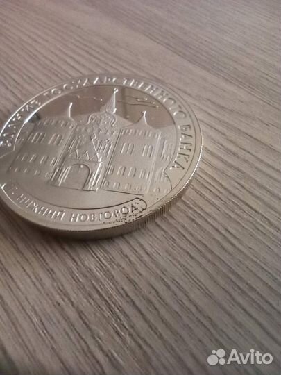 3 рубля.Серебро.Нижний Новгород.Здание госуд.банка