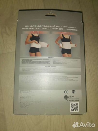 Бандаж для беременных и после родов б/у