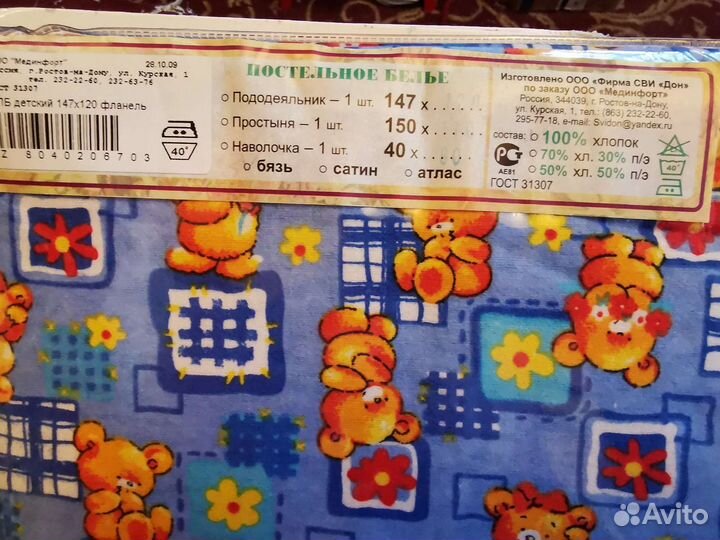 Комплект детского постельного белья фланелевый