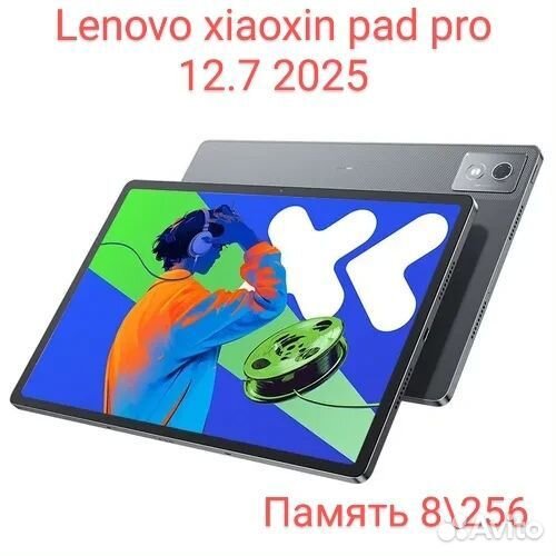 Lenovo xiaoxin pad pro 12.7 2025