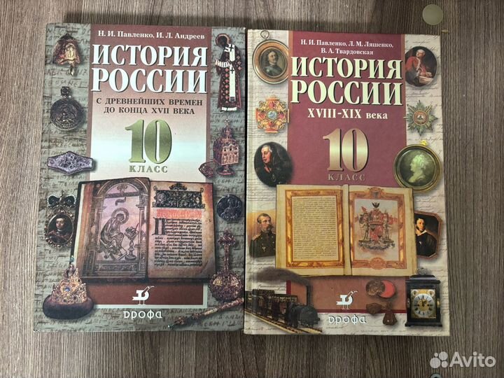 Учебник История России 10 класс