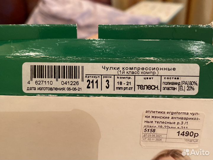 Компрессионные чулки