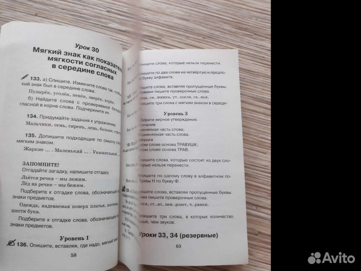 Справочное пособие по русскому языку, Узорова